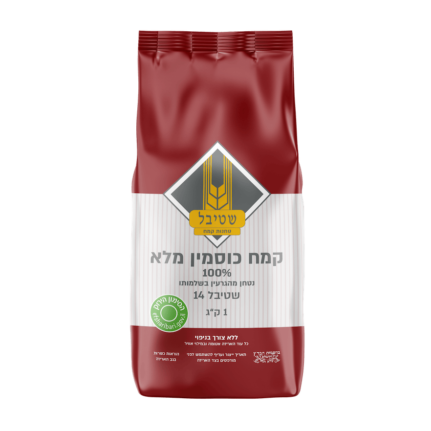 שקית קמח כוסמין מלא 1 ק"ג שטיבל 14 ללא צורך בניפוי