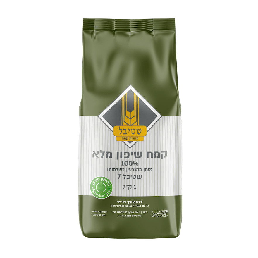 שקית קמח שיפון מלא שטיבל 7 לאפייה איכותית ובריאה ללא צורך בניפוי