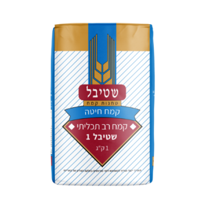 קמח רב תכליתי שטיבל 1 1 ק"ג