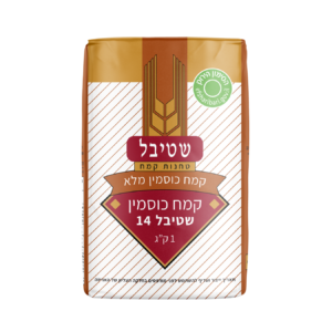 קמח כוסמין מלא שטיבל 14 1 ק"ג