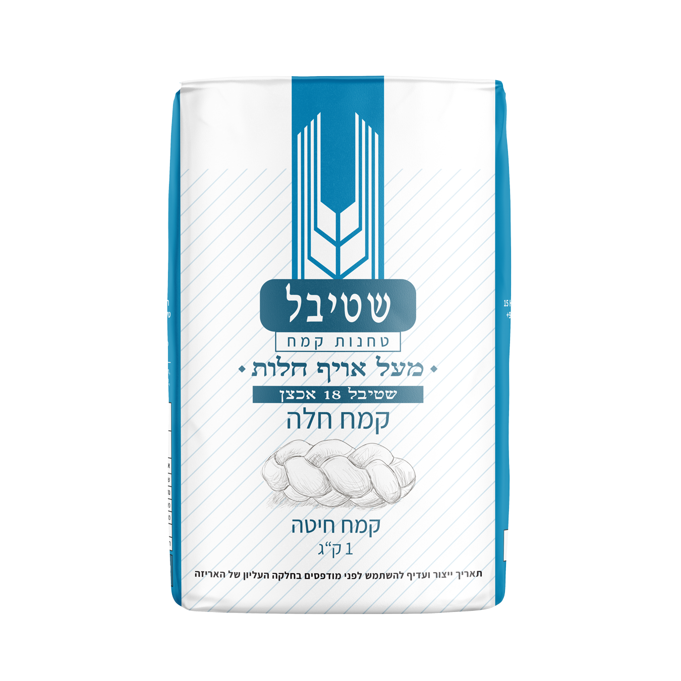 קמח חלה שטיבל 18 אכצן 1 ק"ג