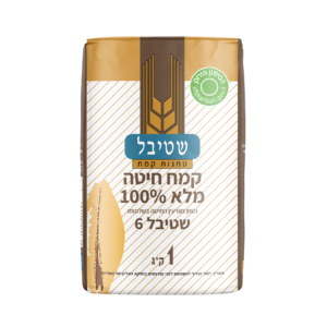 קמח חיטה מלאה 100% שטיבל 6 1 ק"ג
